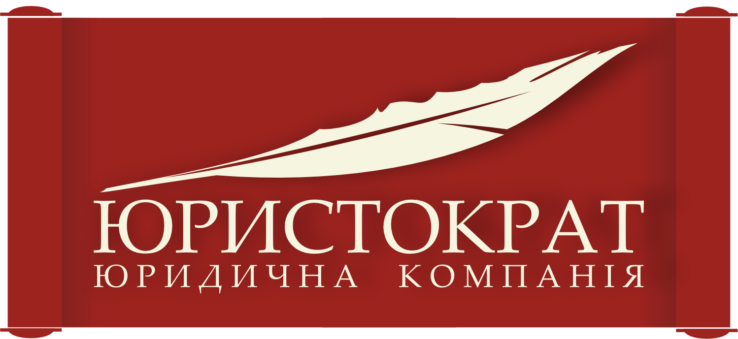Юридична компанія «Юристократ»